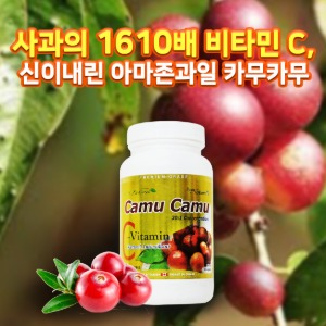 [피엔씨] 30배 고농축 카무카무 천연비타민C 1병단품 (PNC CAMU CAMU  - VITAMIN C)